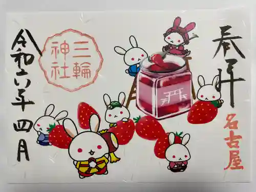 三輪神社(愛知県)