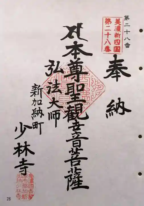 少林寺(岐阜県)