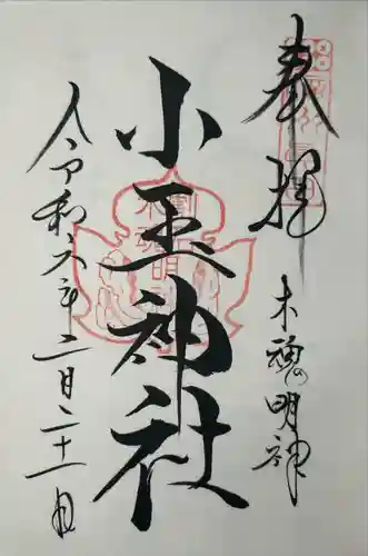 小玉神社(長野県)