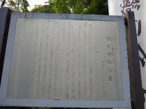 建勲神社の歴史