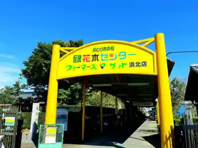 植木神社のその他建物