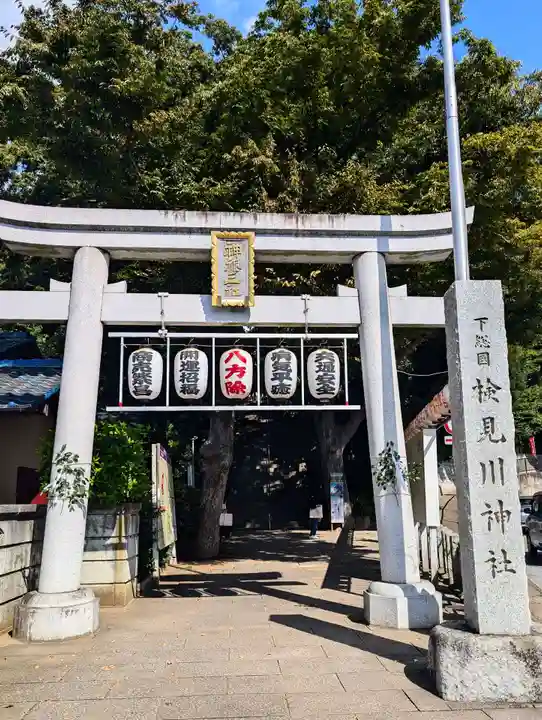 検見川神社(千葉県)