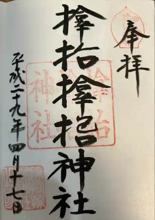 サムハラ神社(大阪府)