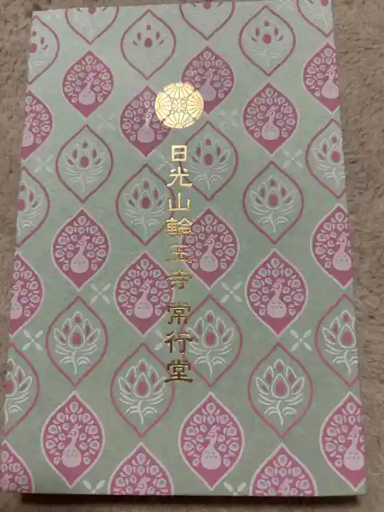 輪王寺(栃木県)