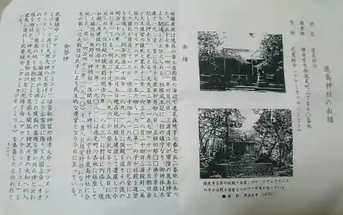 鹿島神社のその他建物