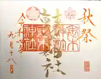 裏木神社の御朱印