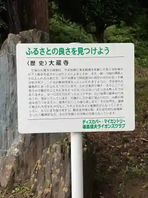大蔵寺(福島県)