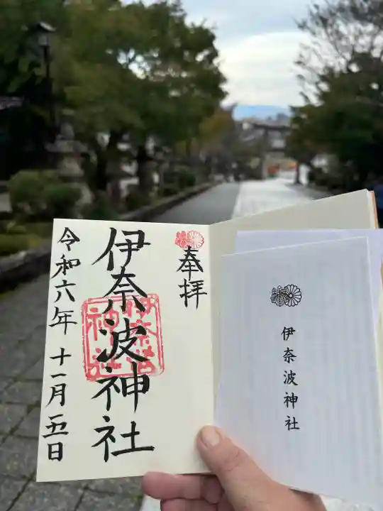 伊奈波神社(岐阜県)