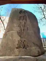 神明社旧跡の建物その他