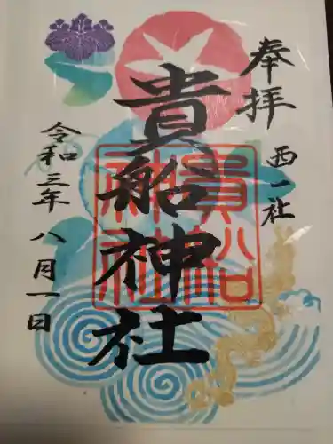 貴船社（一社3）の御朱印