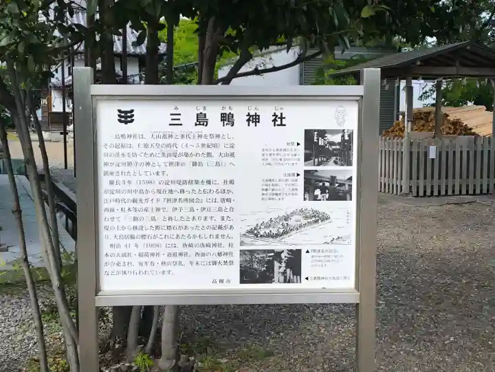 三島鴨神社の{uncategorized: "未分類", other: "その他", undefined: "問題あり", building: "その他建物", grave: "お墓", sacred_gate: "鳥居", guardian: "狛犬", statue: "像", buddha: "仏像", history: "歴史", nature: "自然", garden: "庭園", animal: "動物", pagoda: "塔", temizu: "手水舎", mountain_gate: "山門・神門", sanctuary: "本殿・本堂", subordinate: "末社・摂社", art: "芸術", scenery: "景色", jizo: "地蔵", ema: "絵馬", goshuin: "御朱印", omikuji: "おみくじ", items: "授与品その他", amulet: "お守り", goshuincho: "御朱印帳", eats: "食事", festival: "お祭り", votive_dance: "神楽", shichigosan: "七五三参", wedding: "結婚式", experience: "体験その他", initially: "初詣", around: "周辺", anti_infection: "感染症対策"}