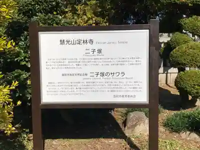 定林寺(山梨県)