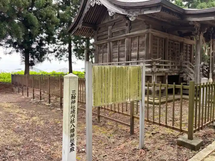 三輪神社の{uncategorized: "未分類", other: "その他", undefined: "問題あり", building: "その他建物", grave: "お墓", sacred_gate: "鳥居", guardian: "狛犬", statue: "像", buddha: "仏像", history: "歴史", nature: "自然", garden: "庭園", animal: "動物", pagoda: "塔", temizu: "手水舎", mountain_gate: "山門・神門", sanctuary: "本殿・本堂", subordinate: "末社・摂社", art: "芸術", scenery: "景色", jizo: "地蔵", ema: "絵馬", goshuin: "御朱印", omikuji: "おみくじ", items: "授与品その他", amulet: "お守り", goshuincho: "御朱印帳", eats: "食事", festival: "お祭り", votive_dance: "神楽", shichigosan: "七五三参", wedding: "結婚式", experience: "体験その他", initially: "初詣", around: "周辺", anti_infection: "感染症対策"}