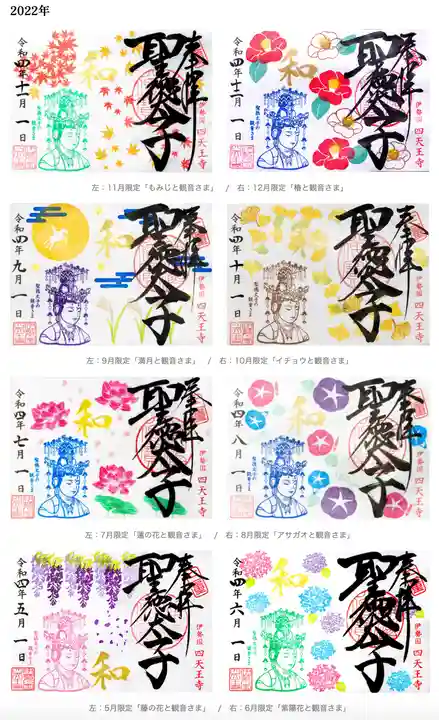 伊勢の国 四天王寺(三重県)