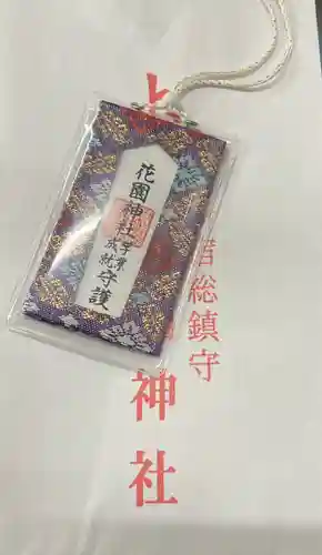 花園神社のお守り