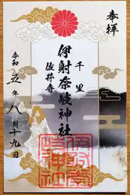 御朱印です。書き置きになりますが?と言われ、はいと答えたらこれでした。きれいです。凄く丁寧に朱印押していただきました。