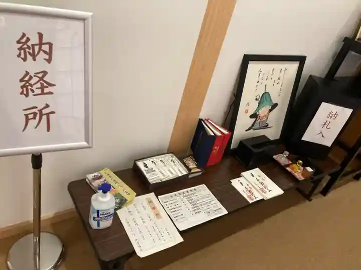 真隆寺の授与品その他