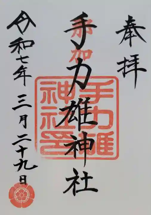 手力雄神社(岐阜県)