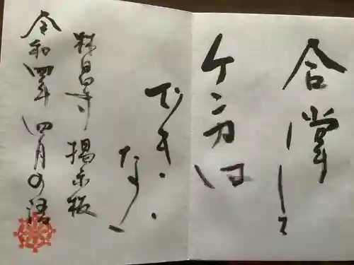 薬師山 林昌寺の御朱印