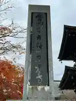 東光寺(長野県)