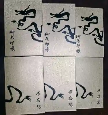 見沼大師　感応院(埼玉県)