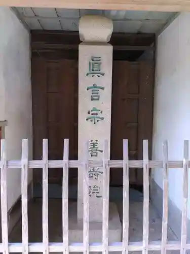 善寿院(和歌山県)