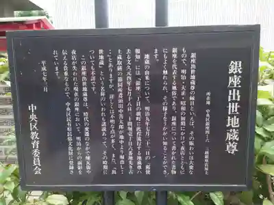 三囲神社銀座摂社の歴史