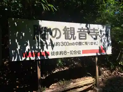 天台宗玄清法流　胸の観音寺(福岡県)