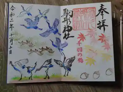 駒形神社の御朱印