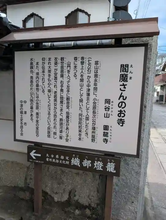 圓龍寺(大分県)