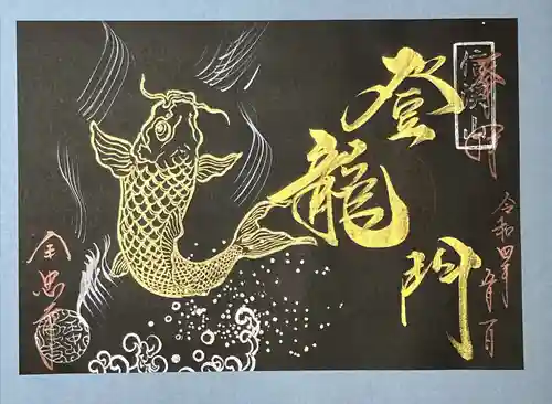 全忠寺の御朱印