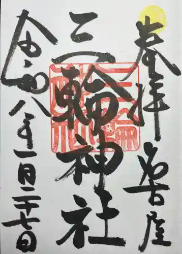 三輪神社の{uncategorized: "未分類", other: "その他", undefined: "問題あり", building: "その他建物", grave: "お墓", sacred_gate: "鳥居", guardian: "狛犬", statue: "像", buddha: "仏像", history: "歴史", nature: "自然", garden: "庭園", animal: "動物", pagoda: "塔", temizu: "手水舎", mountain_gate: "山門・神門", sanctuary: "本殿・本堂", subordinate: "末社・摂社", art: "芸術", scenery: "景色", jizo: "地蔵", ema: "絵馬", goshuin: "御朱印", omikuji: "おみくじ", items: "授与品その他", amulet: "お守り", goshuincho: "御朱印帳", eats: "食事", festival: "お祭り", votive_dance: "神楽", shichigosan: "七五三参", wedding: "結婚式", experience: "体験その他", initially: "初詣", around: "周辺", anti_infection: "感染症対策"}