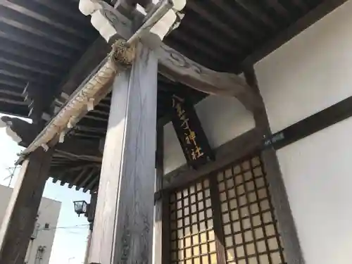 八王子神社の本殿・本堂