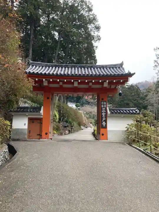 三室戸寺の山門・神門