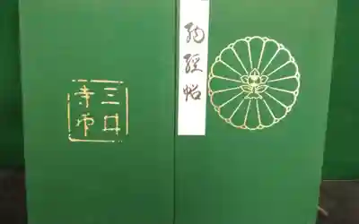 園城寺（三井寺）(滋賀県)