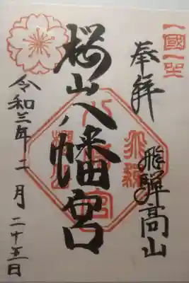 令和３年２月２５日参拝