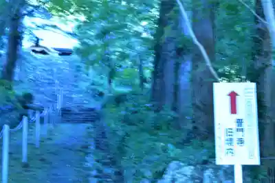 普門寺(切り絵御朱印発祥の寺)のその他建物