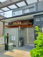 和孝山 金剛寺(大阪府)