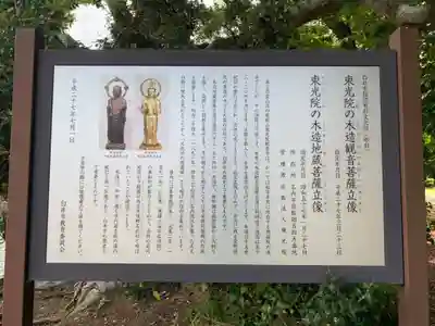 東光院(千葉県)