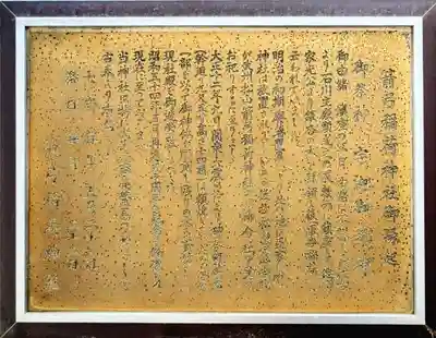 箭弓稲荷神社の歴史