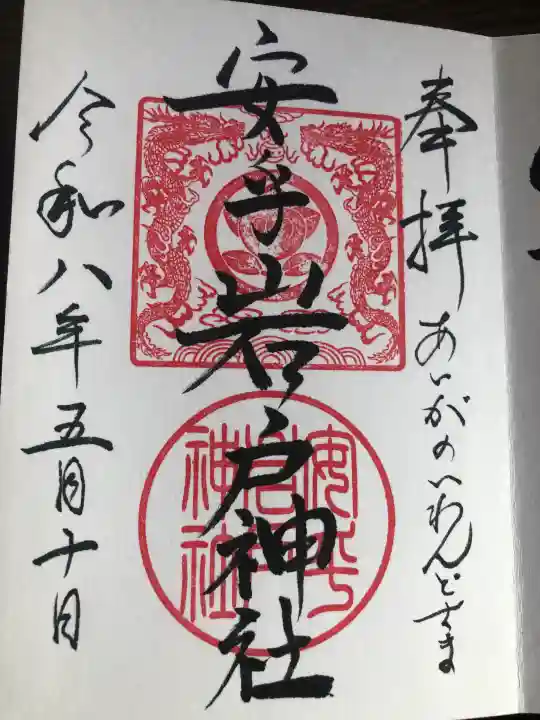 安乎岩戸神社(旧表記:安乎岩戸信龍神社)の{uncategorized: "未分類", other: "その他", undefined: "問題あり", building: "その他建物", grave: "お墓", sacred_gate: "鳥居", guardian: "狛犬", statue: "像", buddha: "仏像", history: "歴史", nature: "自然", garden: "庭園", animal: "動物", pagoda: "塔", temizu: "手水舎", mountain_gate: "山門・神門", sanctuary: "本殿・本堂", subordinate: "末社・摂社", art: "芸術", scenery: "景色", jizo: "地蔵", ema: "絵馬", goshuin: "御朱印", omikuji: "おみくじ", items: "授与品その他", amulet: "お守り", goshuincho: "御朱印帳", eats: "食事", festival: "お祭り", votive_dance: "神楽", shichigosan: "七五三参", wedding: "結婚式", experience: "体験その他", initially: "初詣", around: "周辺", anti_infection: "感染症対策"}
