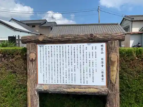 日澄寺の歴史