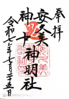 安久美神戸神明社(愛知県)