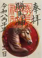 大杉神社の御朱印