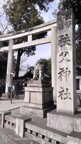 秩父神社の鳥居