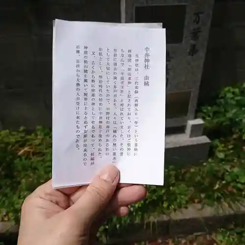 中井神社の授与品その他