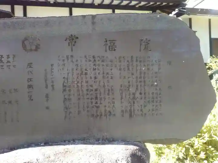 常福院(秋田県)