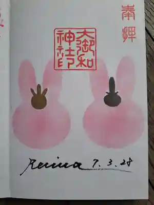 これは、3月23日にお詣りさせていただいた時に、かわいい御朱印があったので、あらためてお詣りさせていただいて、お受けしました。