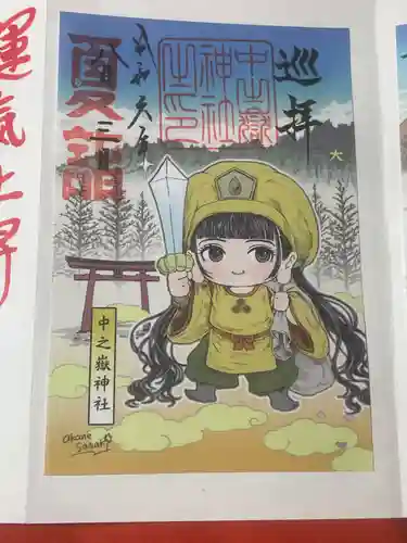 中之嶽神社(群馬県)