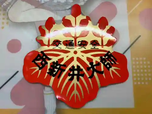 西新井大師総持寺(東京都)